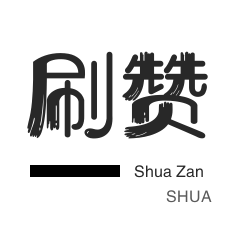 子潇网络自助服务平台